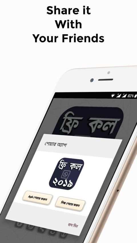 ফ্রি কল ২০১৯ সফটওয়্যার 1 تصوير الشاشة