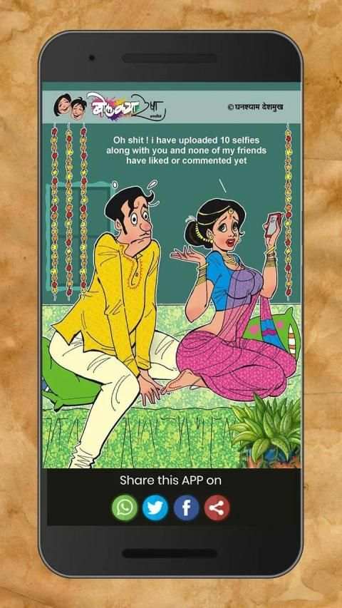 Marathi Husband Wife Jokes स्क्रीनशॉट 3