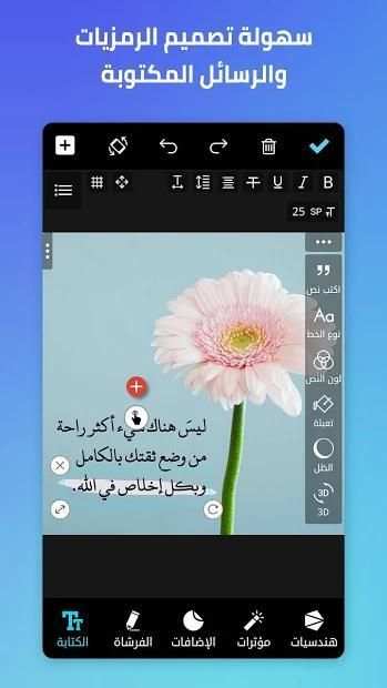 المصمم العربي - كتابة ع الصور
‎ screenshot 7