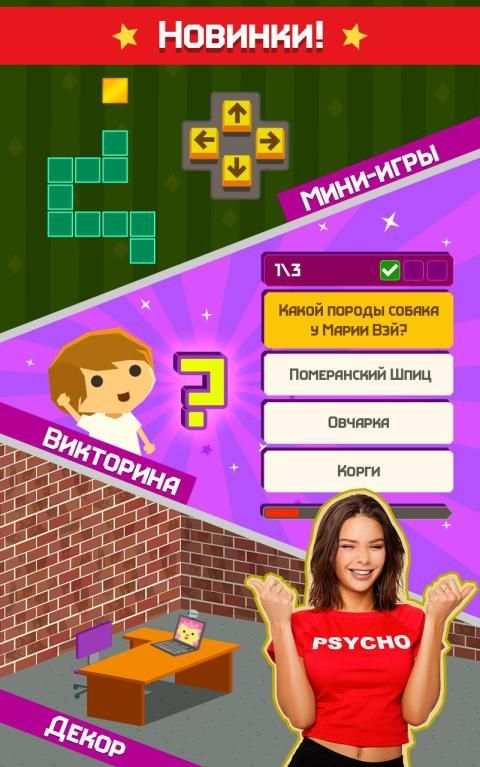 Мария Вэй: Симулятор Ютубера, Ютюб Блогер Стример स्क्रीनशॉट 7