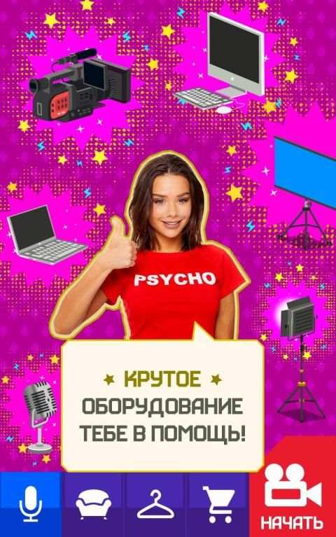 Мария Вэй: Симулятор Ютубера, Ютюб Блогер Стример स्क्रीनशॉट 3