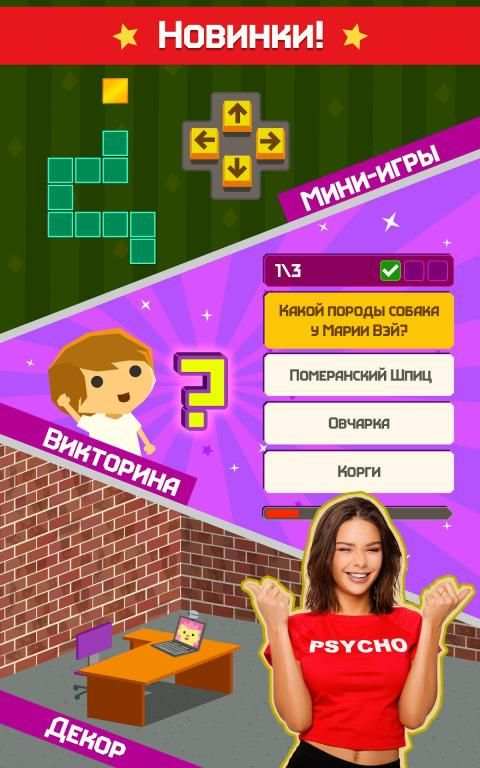 Мария Вэй: Симулятор Ютубера, Ютюб Блогер Стример स्क्रीनशॉट 14