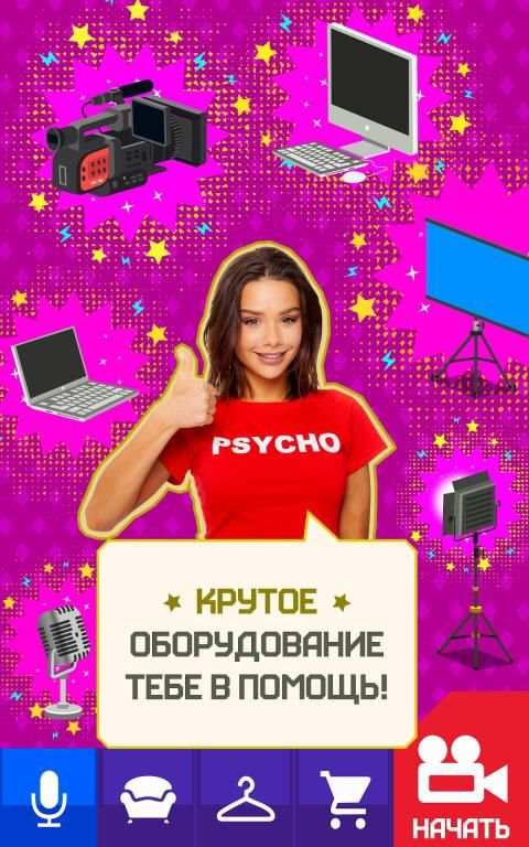Мария Вэй: Симулятор Ютубера, Ютюб Блогер Стример स्क्रीनशॉट 10