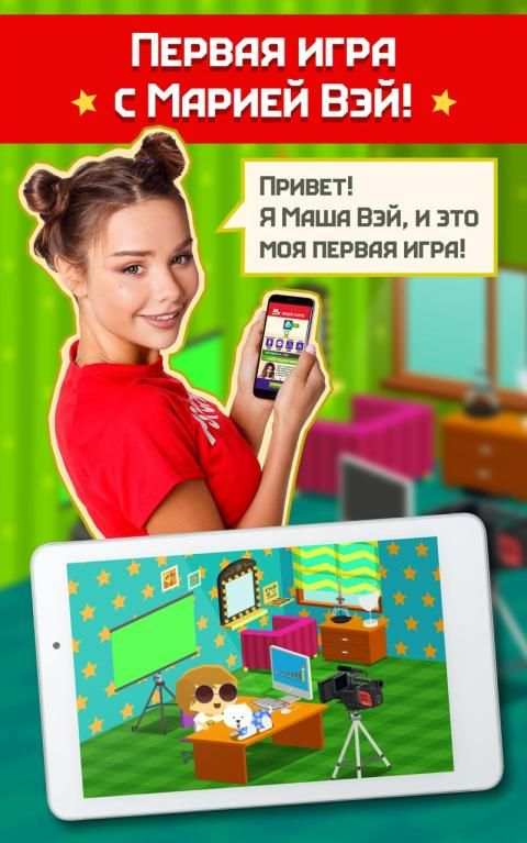 Мария Вэй: Симулятор Ютубера, Ютюб Блогер Стример स्क्रीनशॉट 6