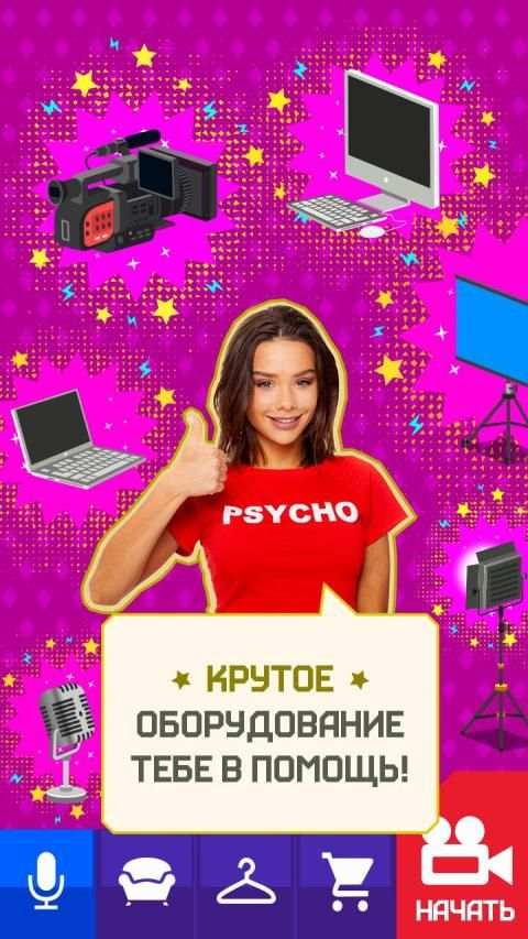 Мария Вэй: Симулятор Ютубера, Ютюб Блогер Стример स्क्रीनशॉट 17