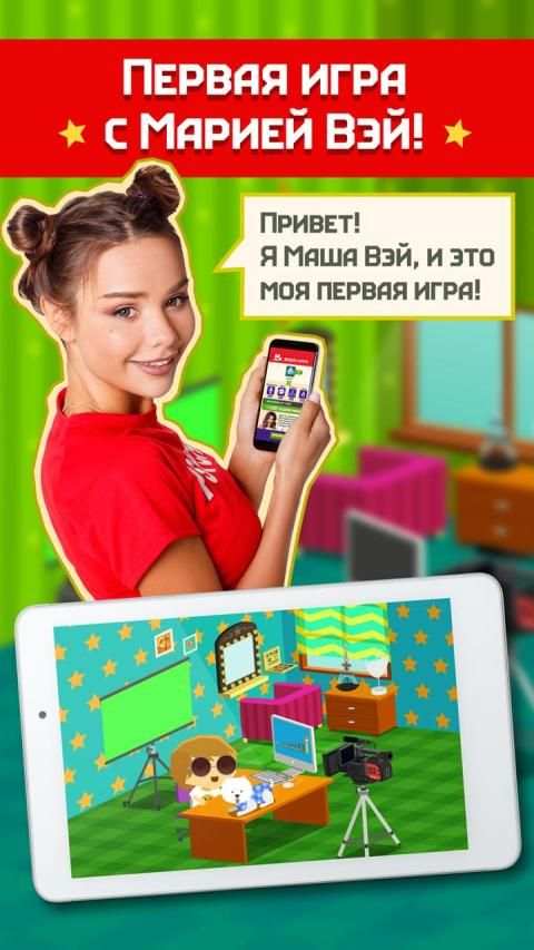 Мария Вэй: Симулятор Ютубера, Ютюб Блогер Стример स्क्रीनशॉट 20