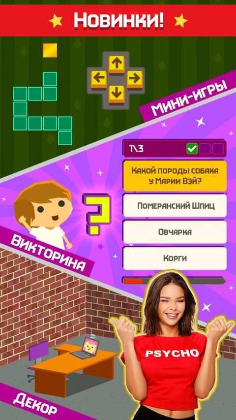 Мария Вэй: Симулятор Ютубера, Ютюб Блогер Стример स्क्रीनशॉट 21