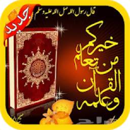 أحكام وقواع تجويد القرآن 7.5.1