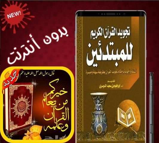 تعلم تجويد القرآن بدون نت
‎ screenshot 2