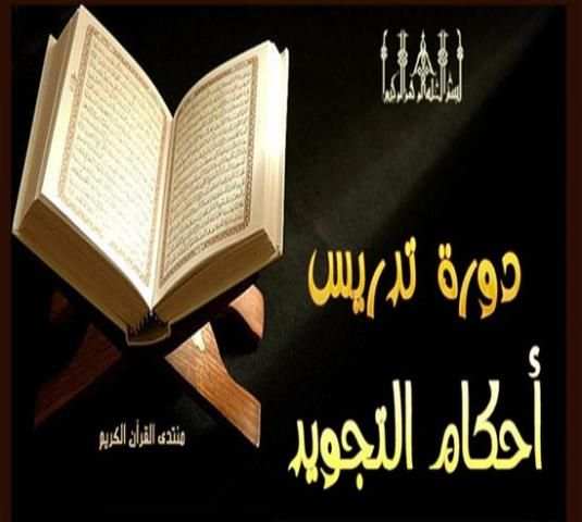 تعلم تجويد القرآن بدون نت
‎ screenshot 1