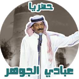 EbadiAljawhar 1