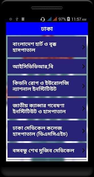 বাংলাদেশের সকল হাসপাতালের ঠিকানা ও ফোন নম্বর screenshot 5