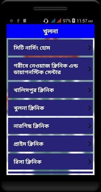 বাংলাদেশের সকল হাসপাতালের ঠিকানা ও ফোন নম্বর screenshot 4