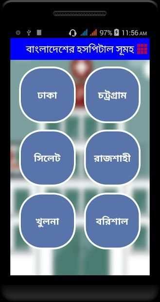 বাংলাদেশের সকল হাসপাতালের ঠিকানা ও ফোন নম্বর screenshot 6