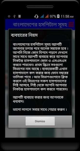 বাংলাদেশের সকল হাসপাতালের ঠিকানা ও ফোন নম্বর screenshot 1