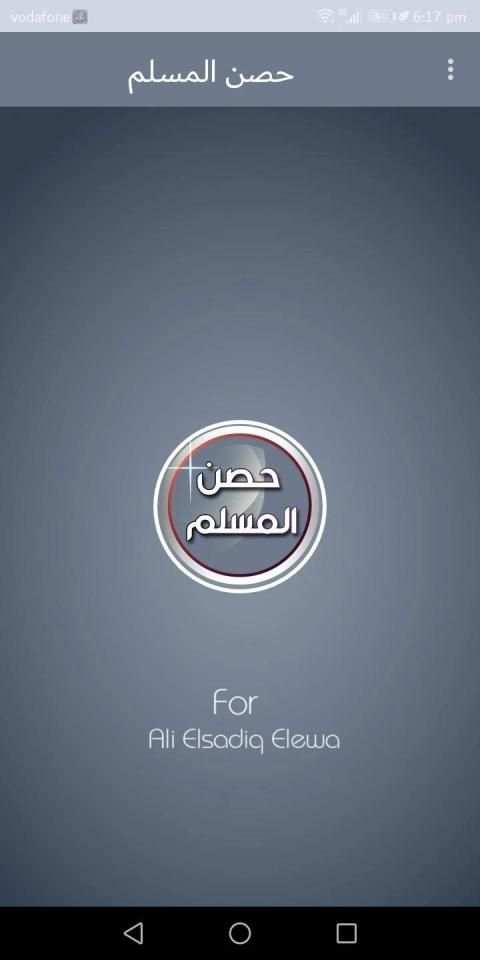 حصن المسلم-Hisn Almuslim
‎ screenshot 6