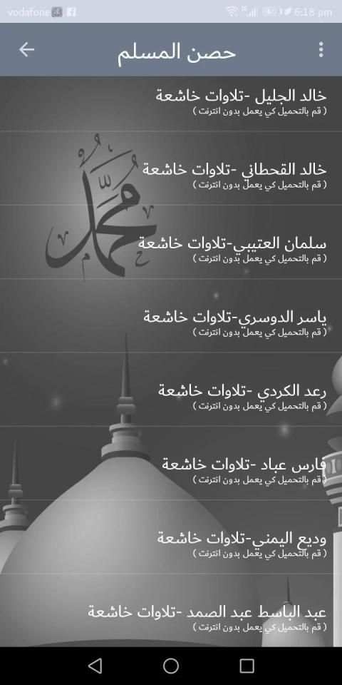 حصن المسلم-Hisn Almuslim
‎ screenshot 2