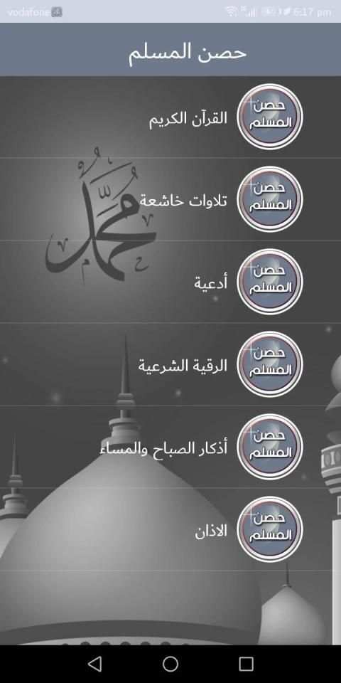 حصن المسلم-Hisn Almuslim
‎ screenshot 5