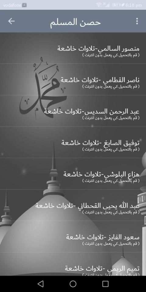 حصن المسلم-Hisn Almuslim
‎ screenshot 4