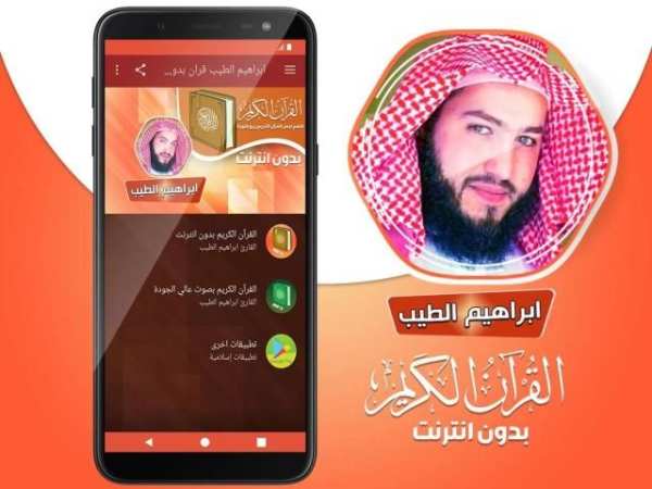 قران كريم بصوت القارئ ابراهيم الطيب بدون نت‎‎‎
‎ screenshot 6
