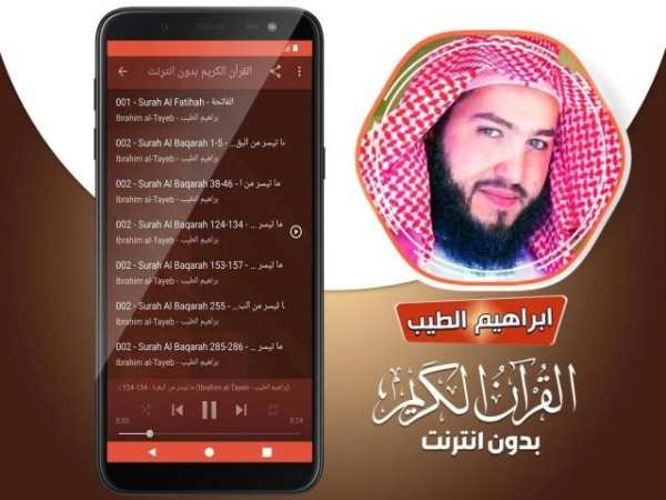 قران كريم بصوت القارئ ابراهيم الطيب بدون نت‎‎‎
‎ screenshot 5