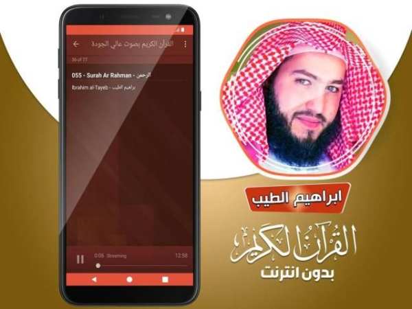 قران كريم بصوت القارئ ابراهيم الطيب بدون نت‎‎‎
‎ screenshot 4