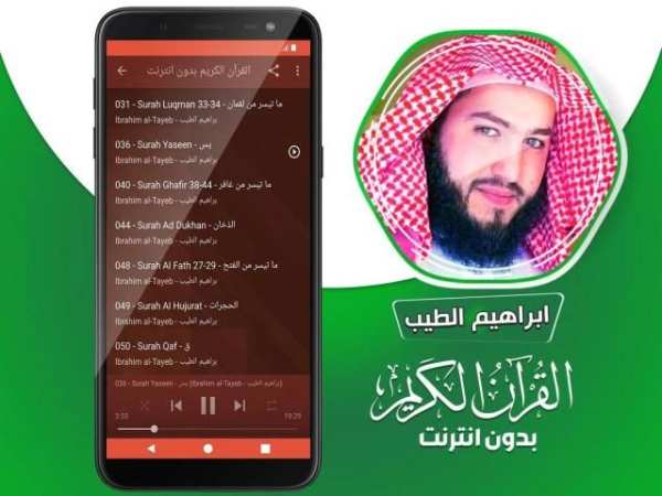 قران كريم بصوت القارئ ابراهيم الطيب بدون نت‎‎‎
‎ screenshot 3