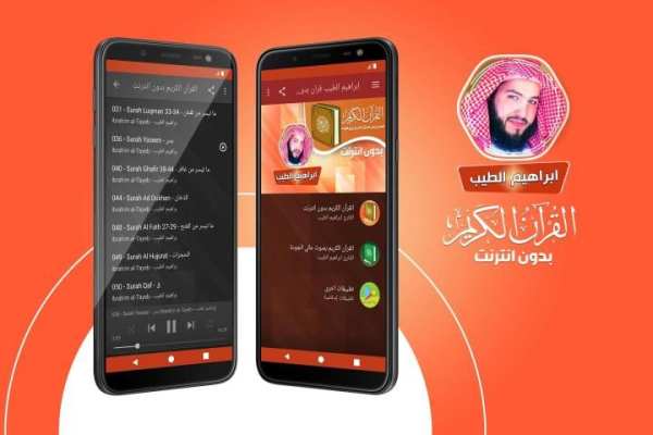 قران كريم بصوت القارئ ابراهيم الطيب بدون نت‎‎‎
‎ screenshot 7