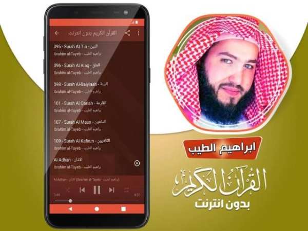 قران كريم بصوت القارئ ابراهيم الطيب بدون نت‎‎‎
‎ screenshot 1