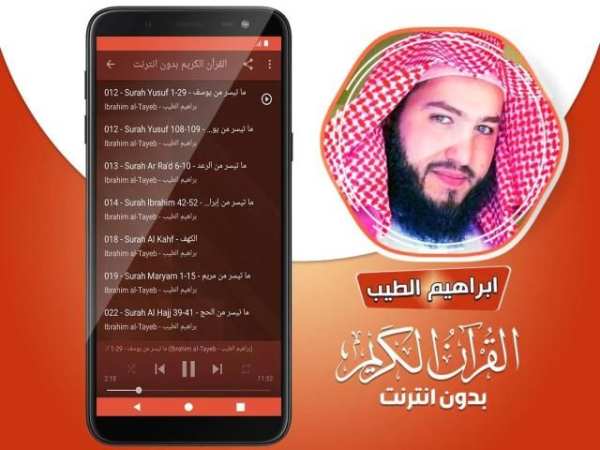 قران كريم بصوت القارئ ابراهيم الطيب بدون نت‎‎‎
‎ screenshot 2