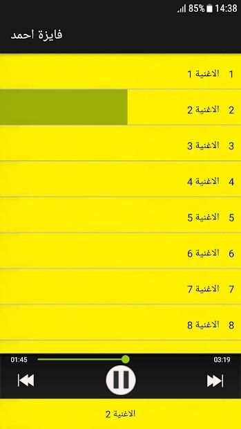 جميع اغاني فايزة احمد اغاني الزمان بدون انترنت
‎ screenshot 2