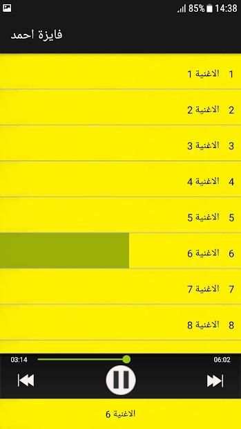 جميع اغاني فايزة احمد اغاني الزمان بدون انترنت
‎ screenshot 1