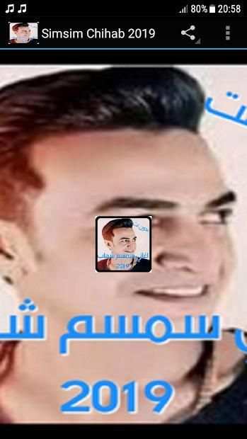 البوم اغاني سمسم شهاب 2019 بدون نت
‎ screenshot 2