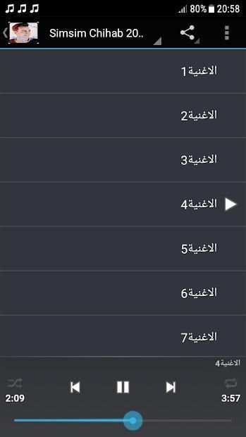 البوم اغاني سمسم شهاب 2019 بدون نت
‎ screenshot 1
