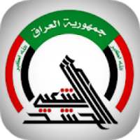 اغاني الحشد الشعبي - حماسية : بدون نت
‎ on 9Apps