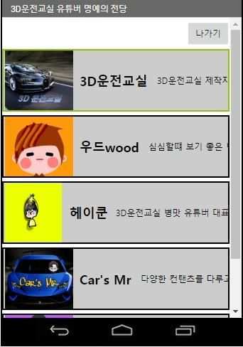 3D운전교실 커뮤니티 (3D운전교실 소통방 - 3D운전교실 정보공유) screenshot 1
