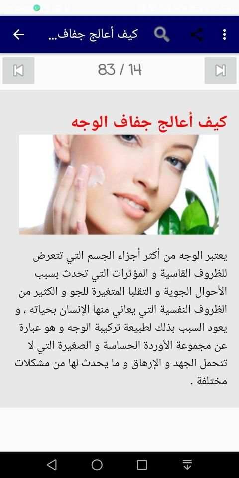 العنايه بالبشره الجافه والحساسه
‎ screenshot 6