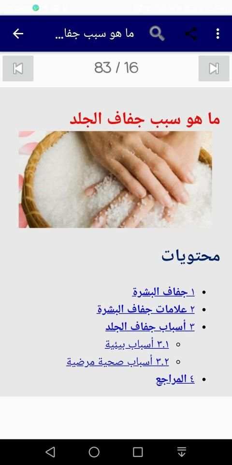 العنايه بالبشره الجافه والحساسه
‎ screenshot 8