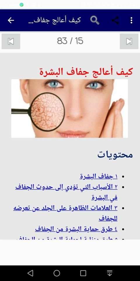 العنايه بالبشره الجافه والحساسه
‎ screenshot 7
