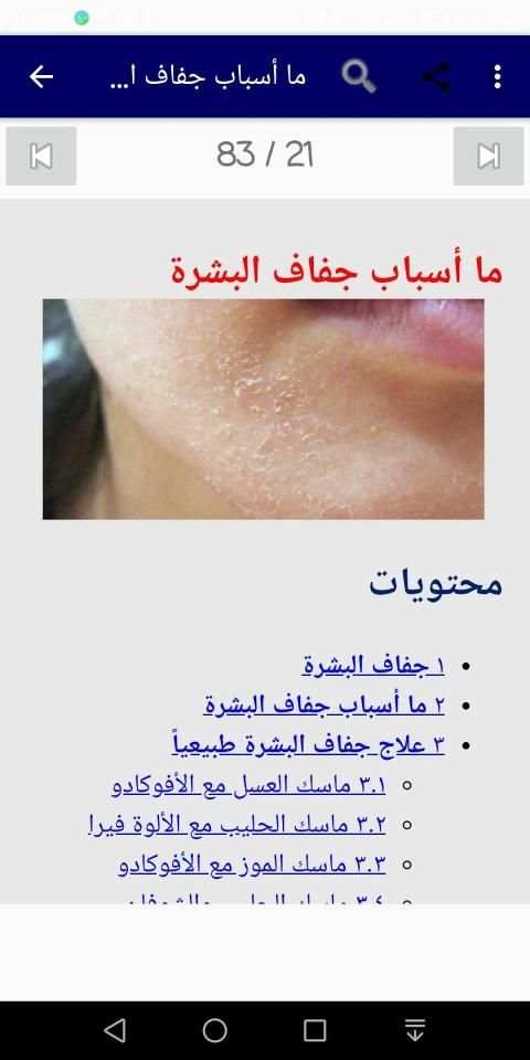 العنايه بالبشره الجافه والحساسه
‎ screenshot 3