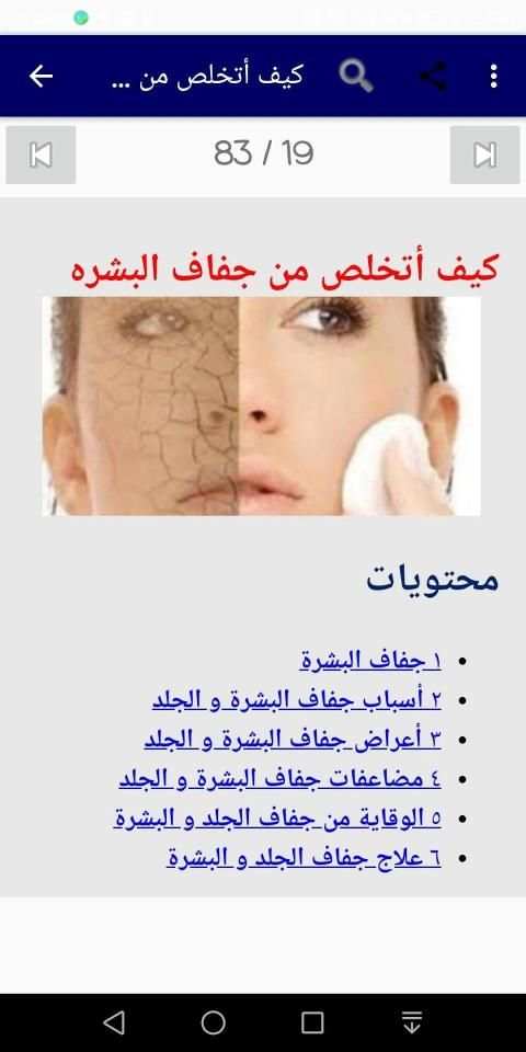 العنايه بالبشره الجافه والحساسه
‎ screenshot 1