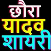Yadav Boys Attitude Shayri -धासु यादव बॉयज शायरी on 9Apps