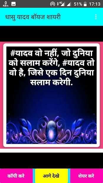 Yadav Boys Attitude Shayri -धासु यादव बॉयज शायरी screenshot 4