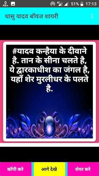 Yadav Boys Attitude Shayri -धासु यादव बॉयज शायरी screenshot 5