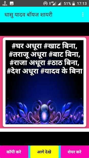 Yadav Boys Attitude Shayri -धासु यादव बॉयज शायरी screenshot 6