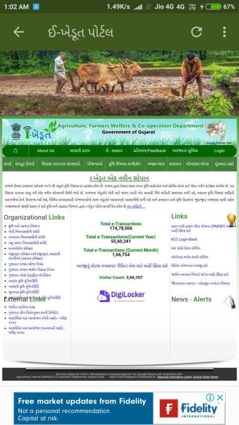iKhedut Gujarat - આઈ ખેડૂત screenshot 4