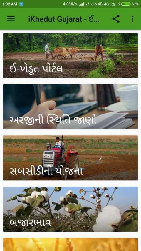 iKhedut Gujarat - આઈ ખેડૂત screenshot 7
