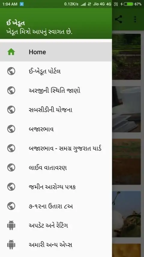 iKhedut Gujarat - આઈ ખેડૂત screenshot 5
