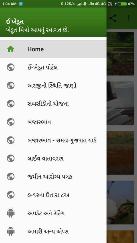 iKhedut Gujarat - આઈ ખેડૂત screenshot 5