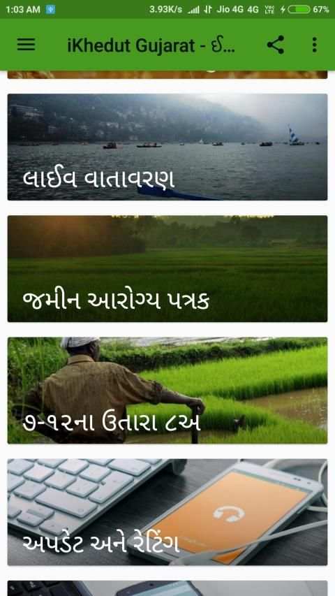 iKhedut Gujarat - આઈ ખેડૂત स्क्रीनशॉट 6